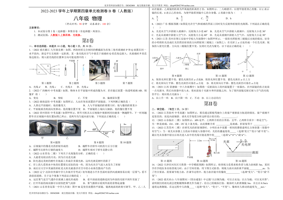 第4章 光现象（B卷·能力提升）（原卷版）（人教版）.docx_第1页