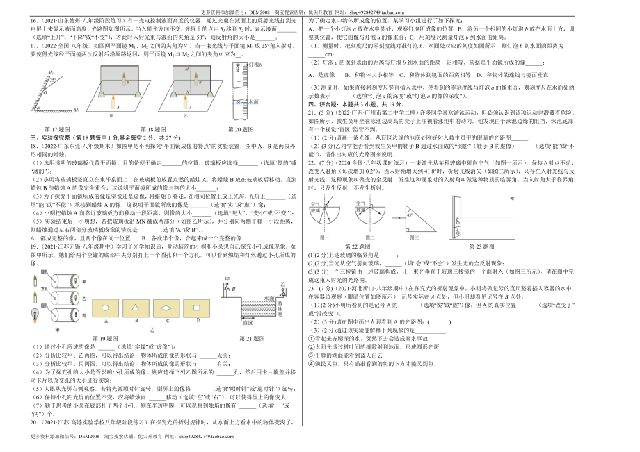 第4章 光现象（B卷·能力提升）（原卷版）（人教版）.docx_第2页