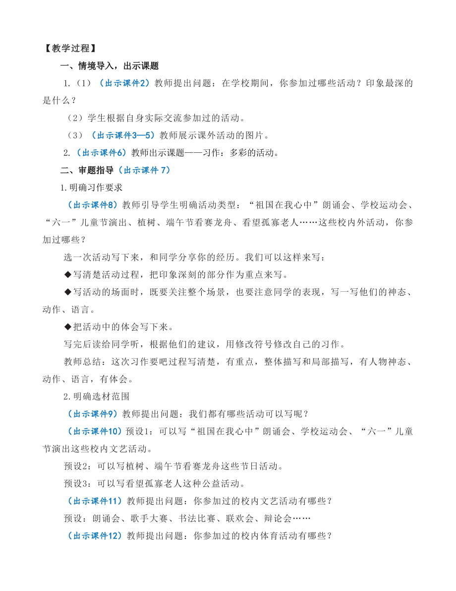 习作：多彩的活动 优质教案.docx_第2页