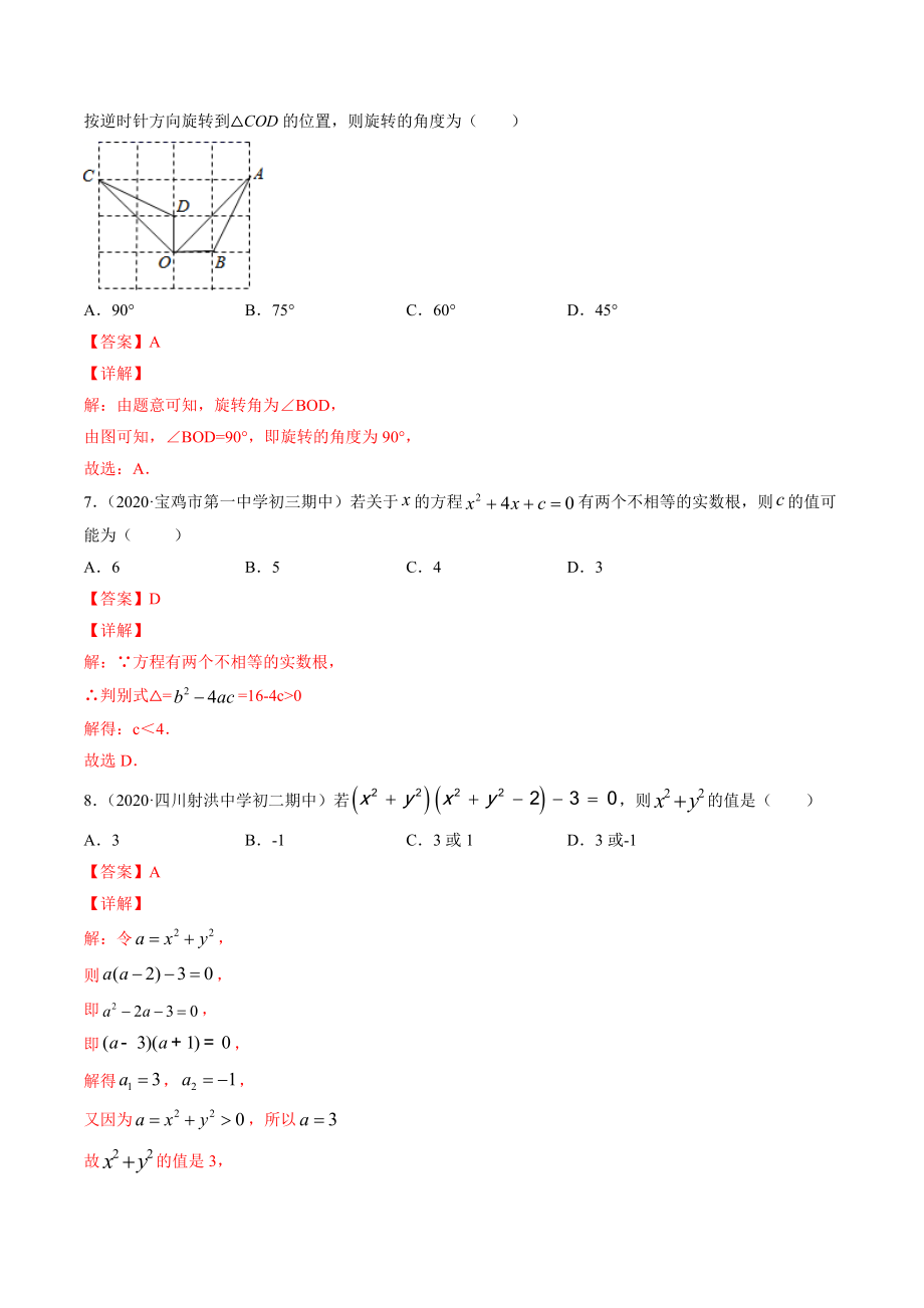 期末考试冲刺卷二 -简单数学之2020-2021学年九年级上册同步讲练（解析版）（人教版） .docx_第3页