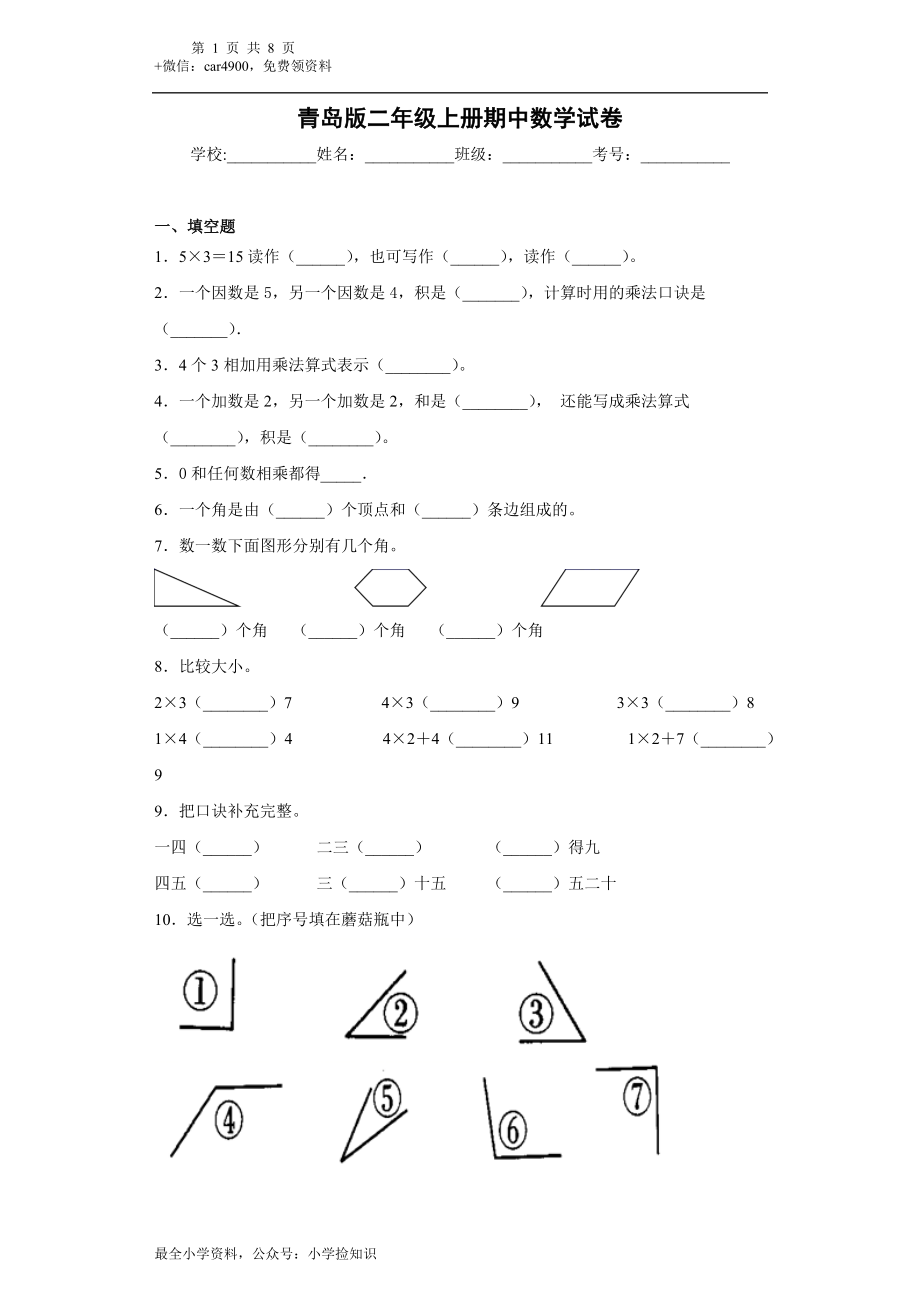 期中测试卷（2）.docx_第1页