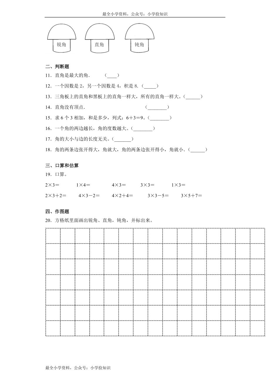 期中测试卷（2）.docx_第2页