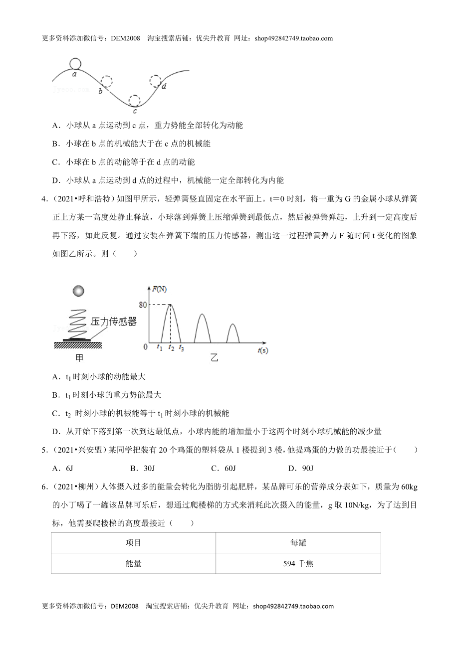 第11章 功和机械能（B卷·提升能力）（原卷版）.doc_第2页