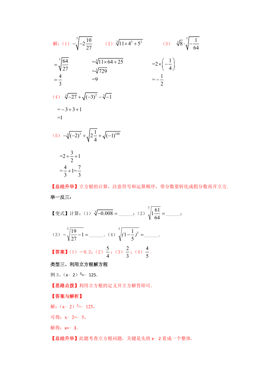 6.2 立方根-2020-2021学年七年级数学下册要点突破与同步训练（人教版）(26870503).doc_第3页