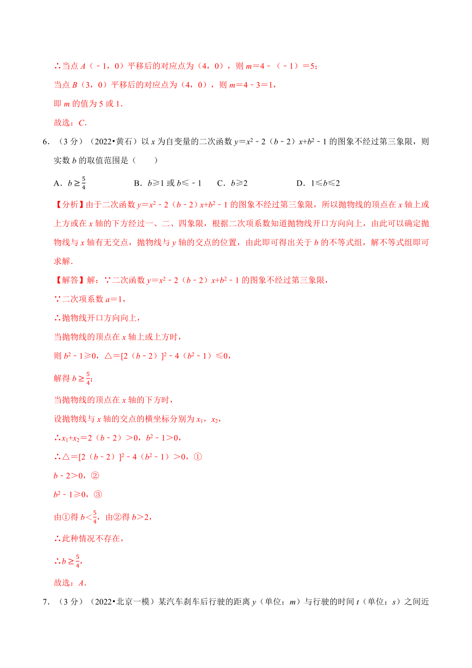 专题22.11 二次函数章末题型过关卷（人教版）（解析版）.docx_第3页