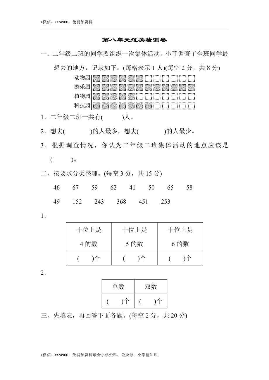 第八单元过关检测卷 (1).docx_第1页