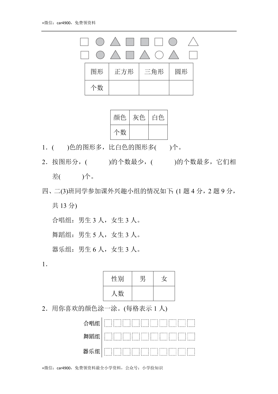 第八单元过关检测卷 (1).docx_第2页