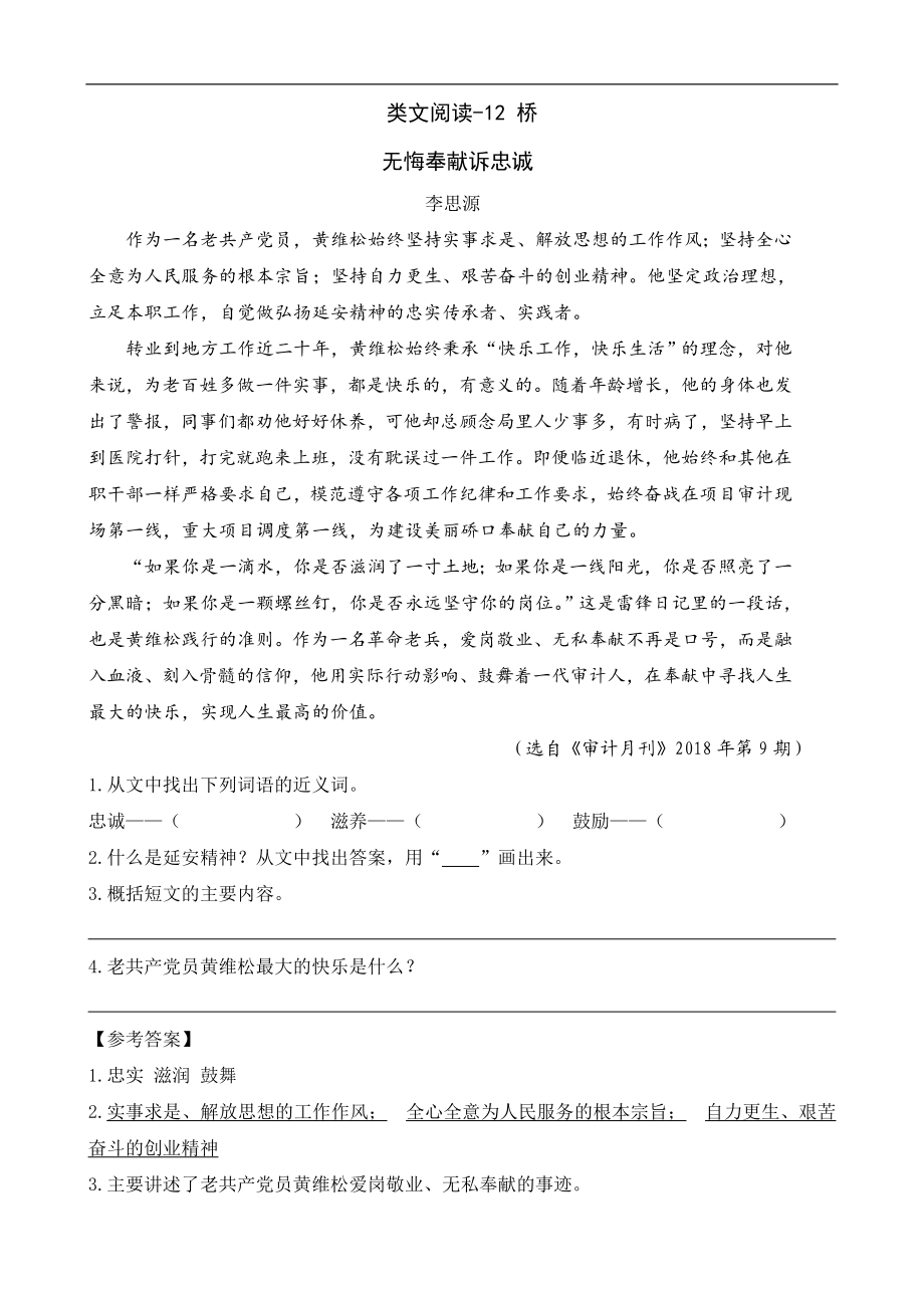 六（上）语文阅读专项练习：12 桥.doc_第1页