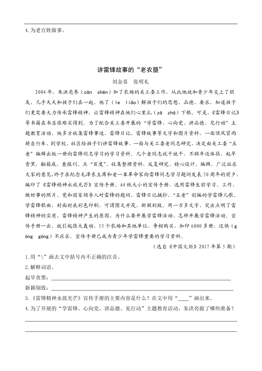 六（上）语文阅读专项练习：12 桥.doc_第2页