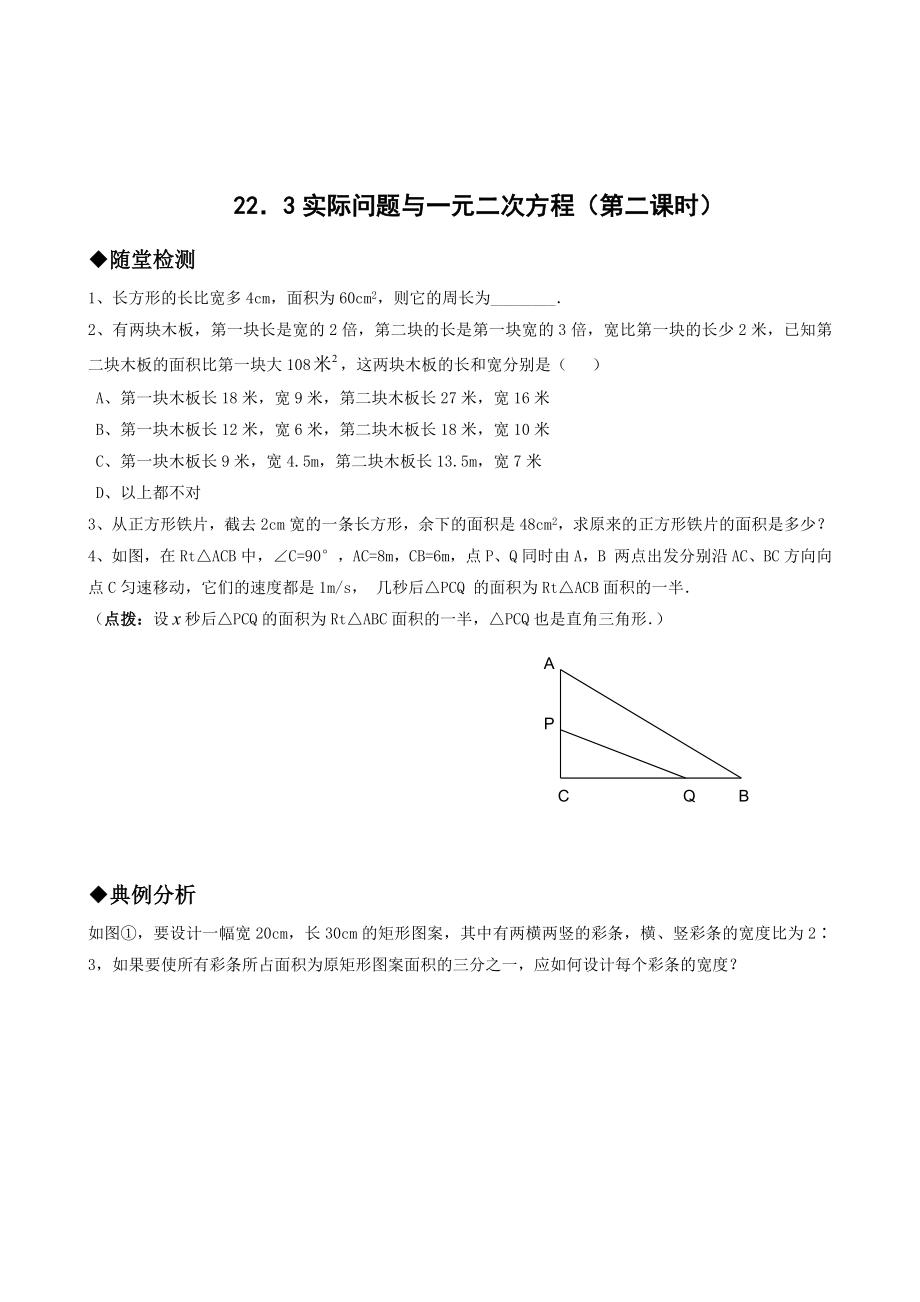 21.3实际问题与一元二次方程（第二课时）.doc_第1页