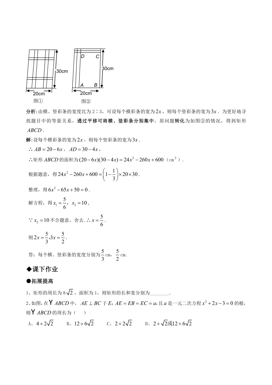 21.3实际问题与一元二次方程（第二课时）.doc_第2页