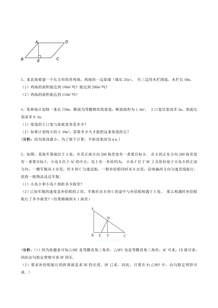 21.3实际问题与一元二次方程（第二课时）.doc_第3页