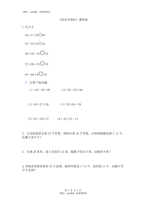 1.3星星合唱队.doc