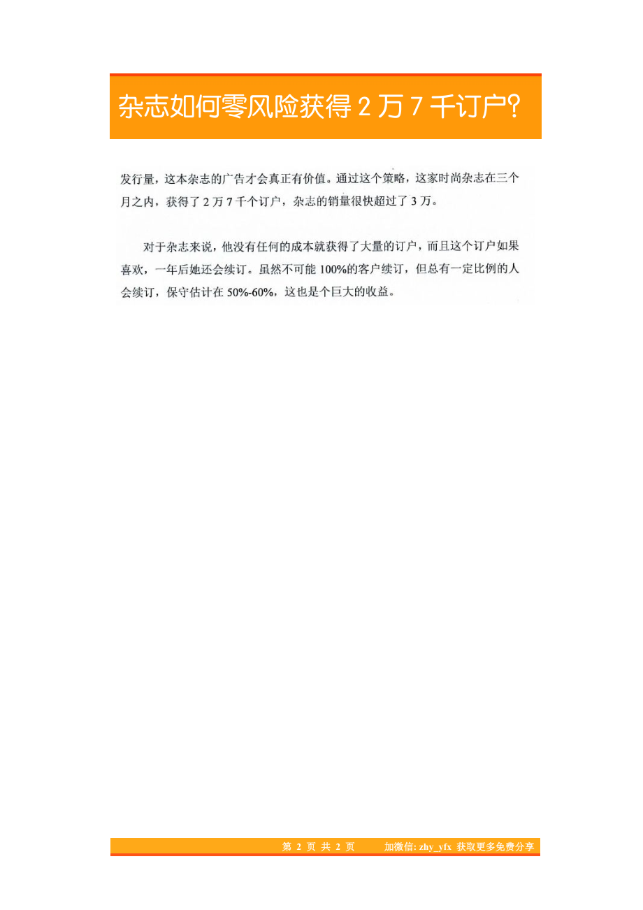 02.杂志如何零风险获得2万7千订户？.pdf_第2页