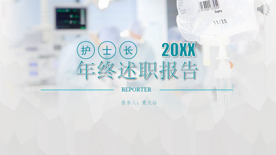 岗位述职报告262.pptx_第1页