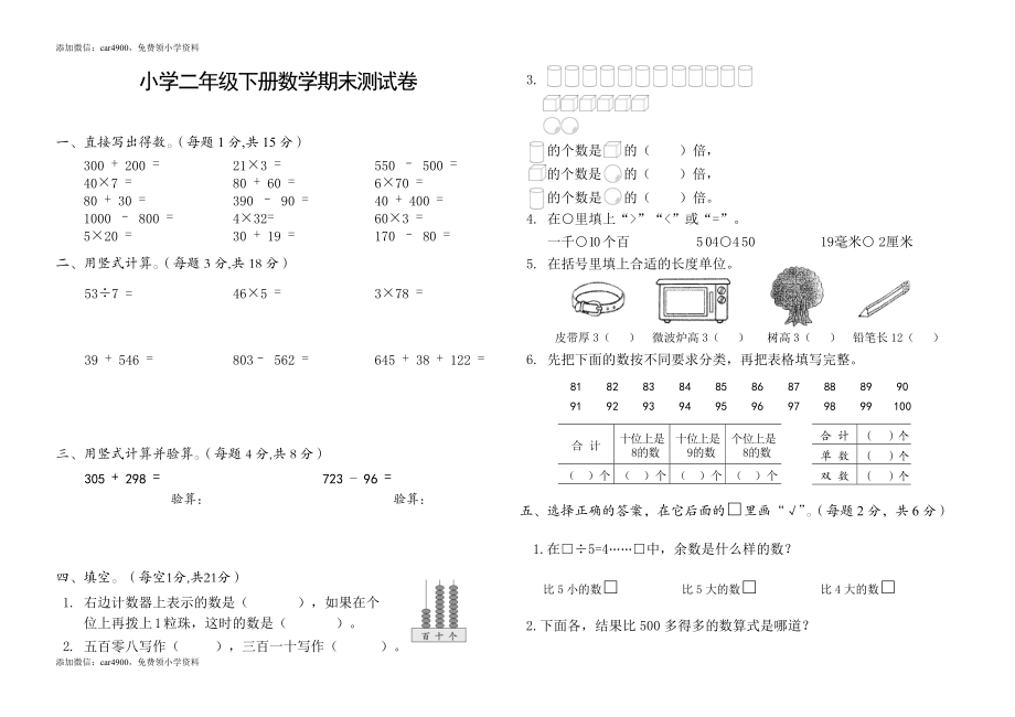 期末测试题 (3) .doc_第1页