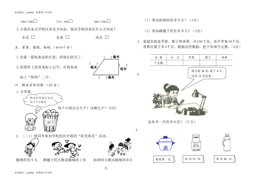 期末测试题 (3) .doc_第2页