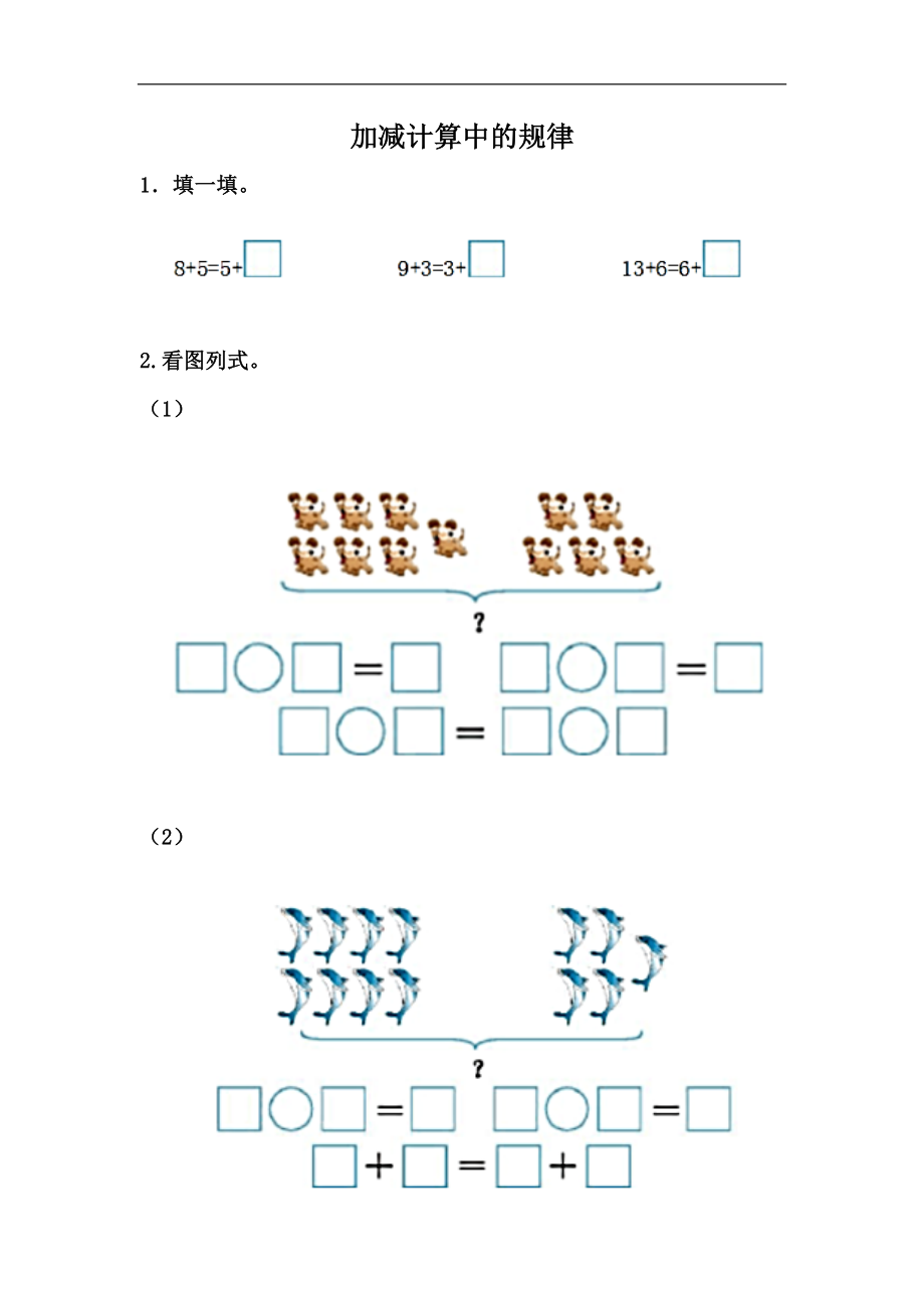 一（上）冀教版数学十单元课时.2.docx_第1页