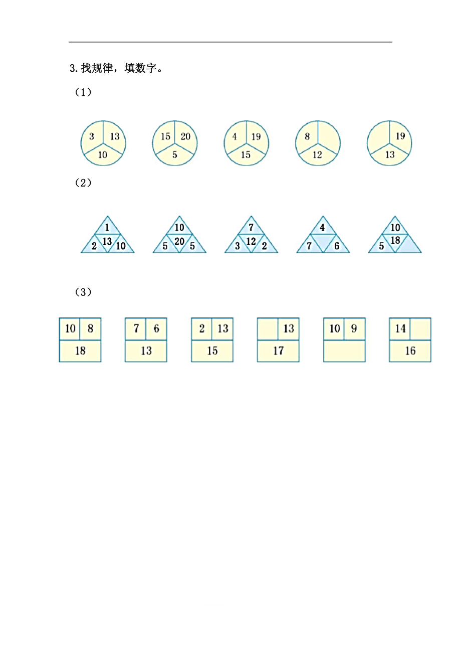 一（上）冀教版数学十单元课时.2.docx_第2页