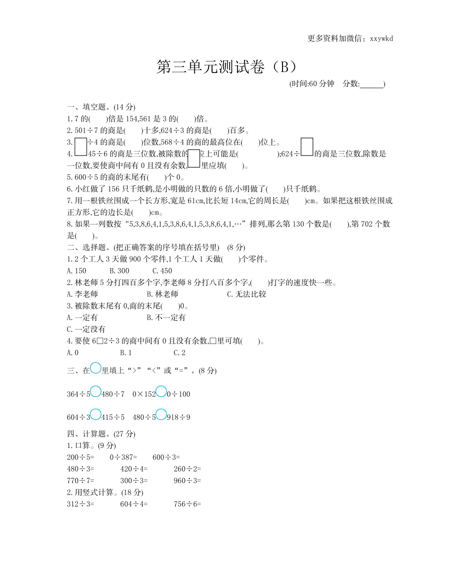 三（下）西师版数学第三单元检测.2.docx_第1页