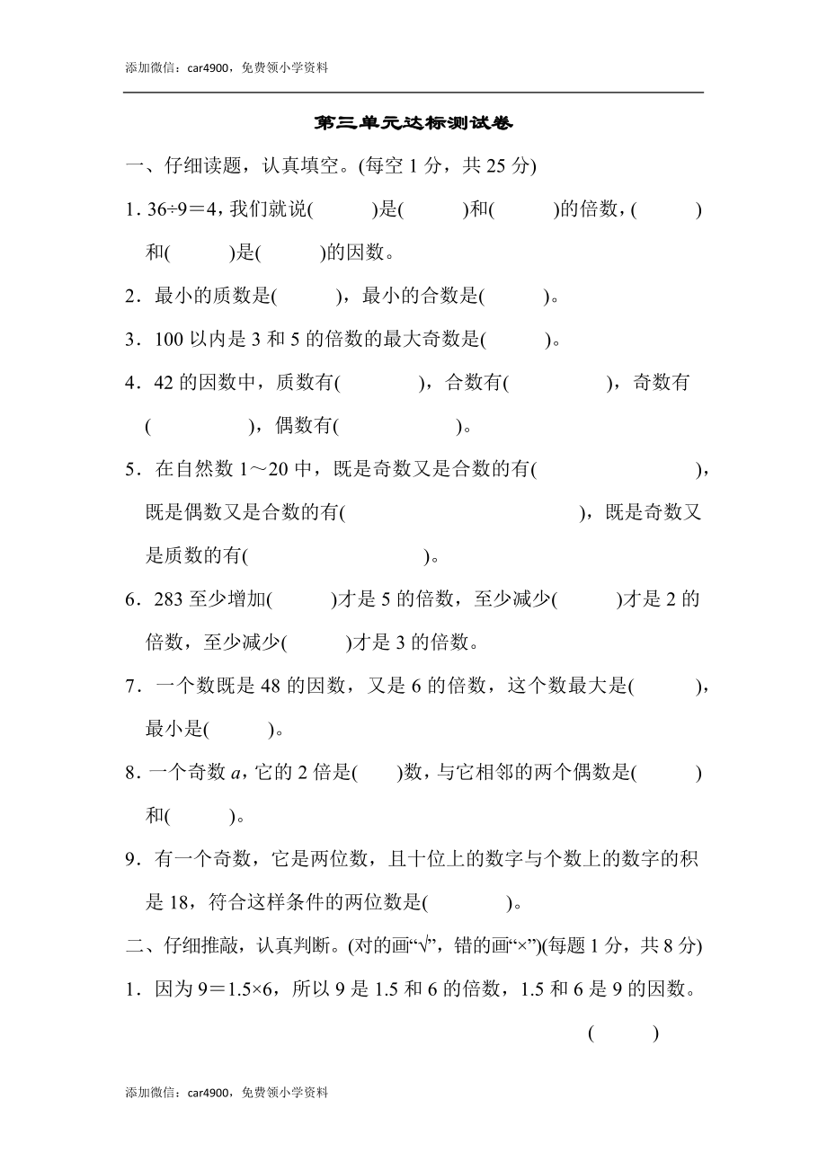 第三单元达标测试卷(8).docx_第1页