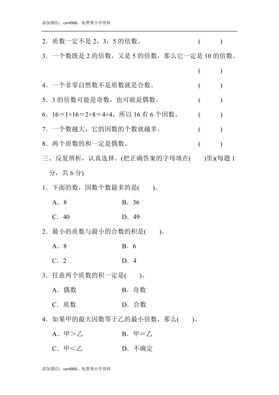 第三单元达标测试卷(8).docx_第2页