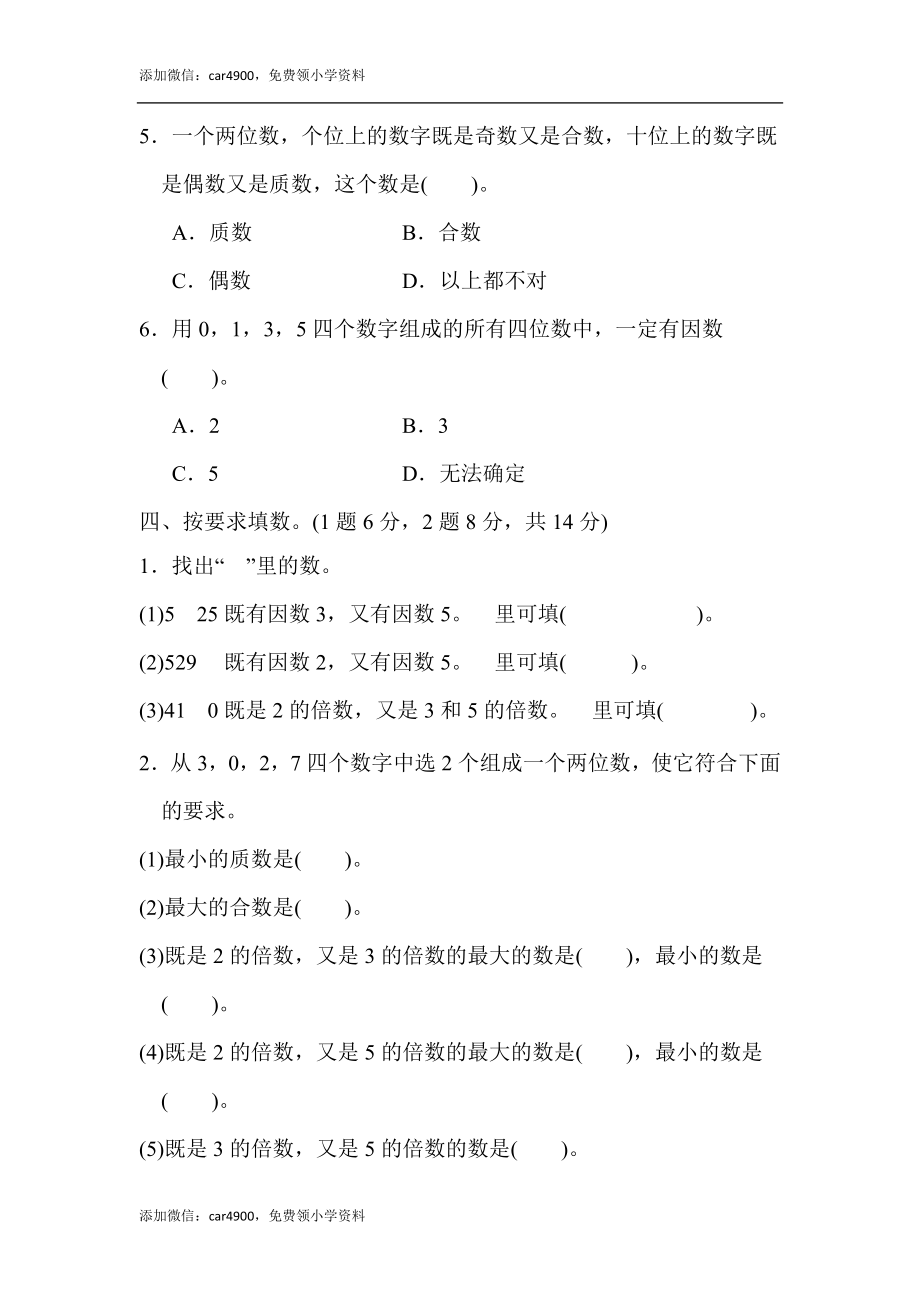 第三单元达标测试卷(8).docx_第3页