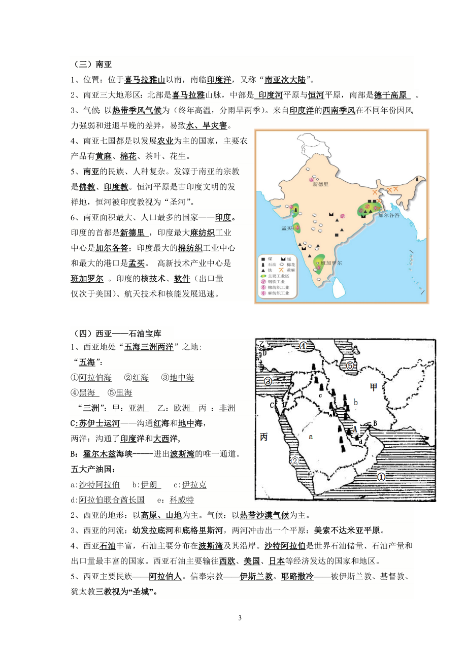 七年级地理下册复习资料.doc_第3页