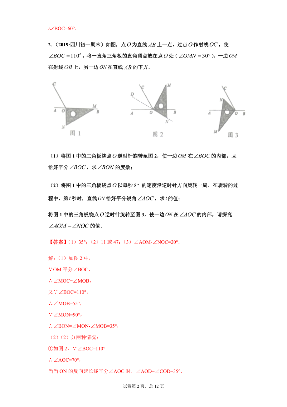 第四章 几何图形初步（重点难点易错点查漏补缺集合）（解析版）.docx_第2页