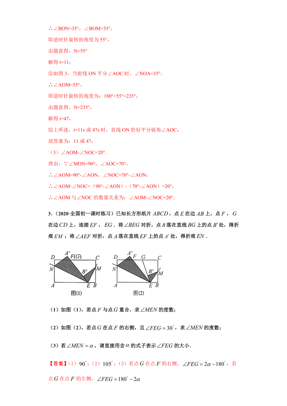 第四章 几何图形初步（重点难点易错点查漏补缺集合）（解析版）.docx_第3页