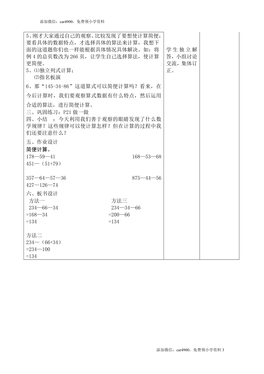 课时3连减.doc_第3页