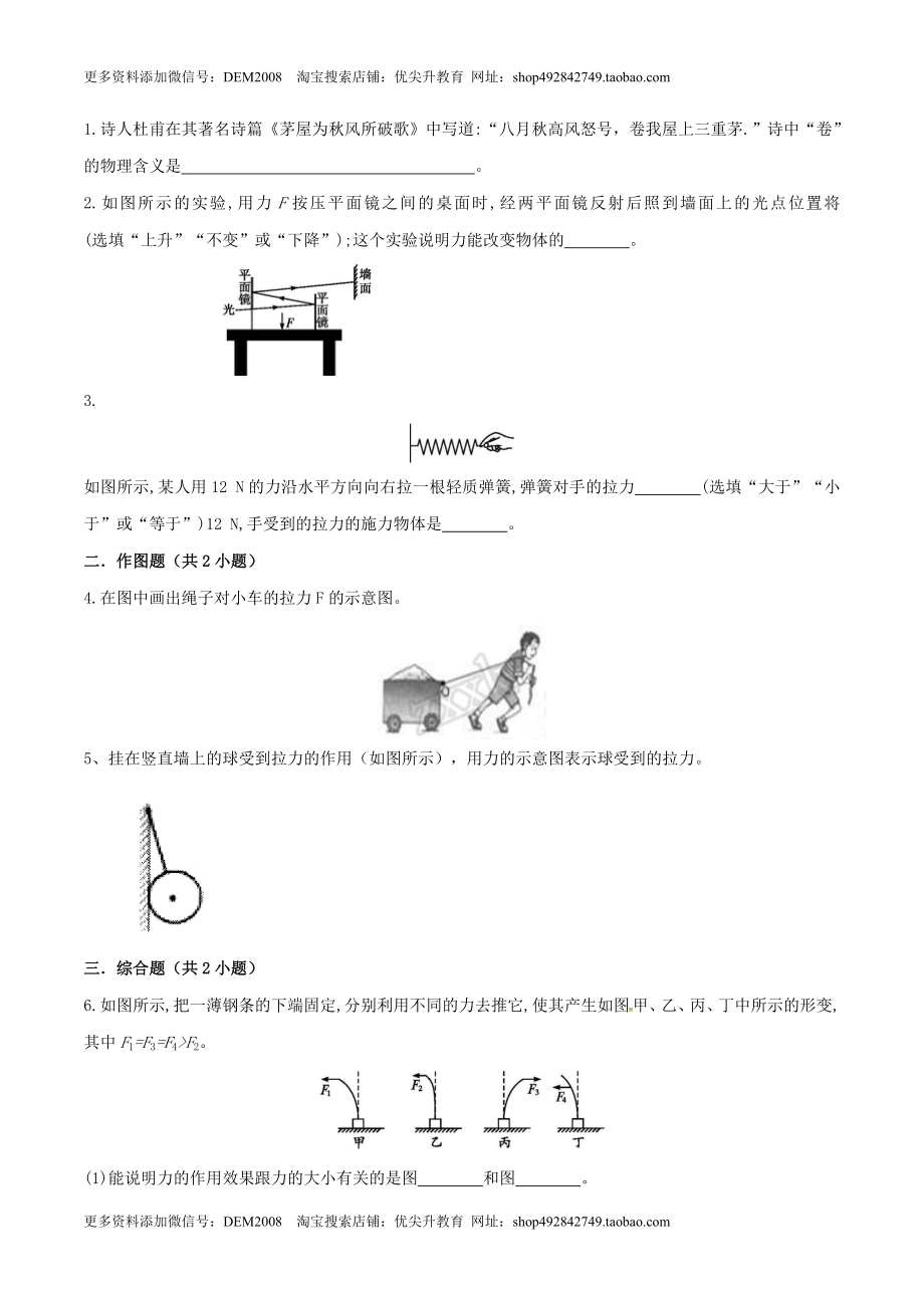 7.1力八年级物理下册课时同步分层训练（人教版） （原卷版）.docx_第3页