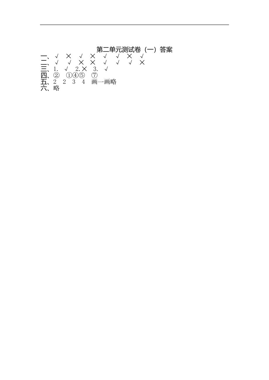 二（上）苏教版数学第二单元测试卷.1.doc_第3页