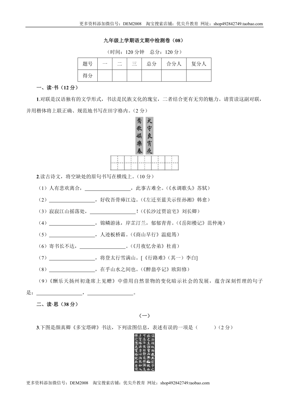 卷08九年级上学期语文期中检测卷（原卷版）.doc_第1页