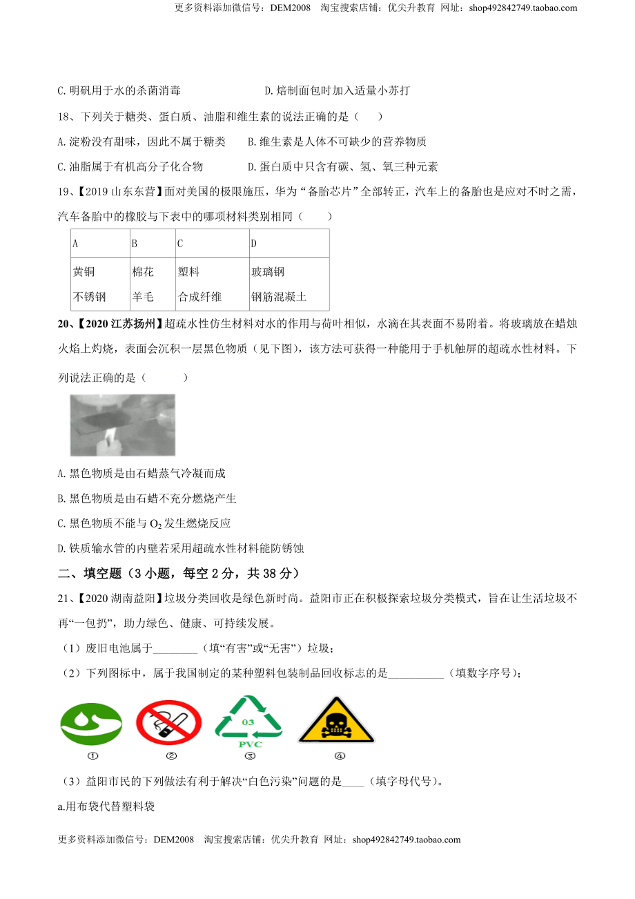 第十二单元 化学与生活肥单元测试卷（B卷提升篇）（原卷版）-九年级化学下册同步单元AB卷（人教版）.doc_第3页