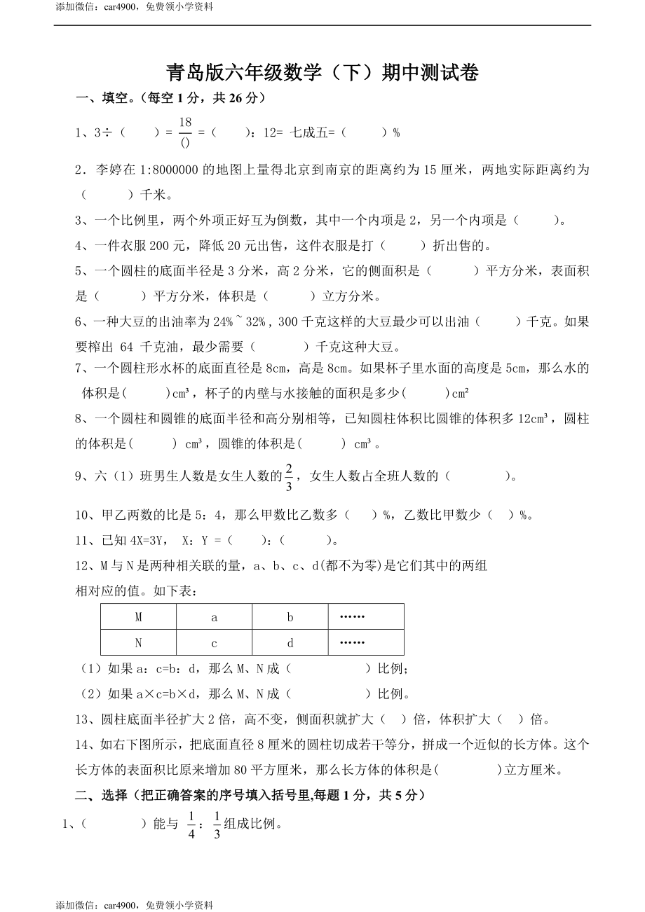 青岛期中测试卷(1).docx_第1页