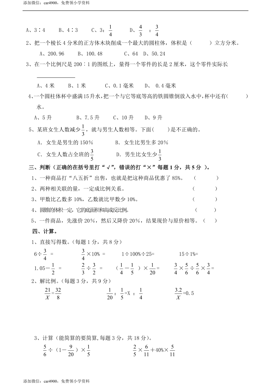 青岛期中测试卷(1).docx_第2页