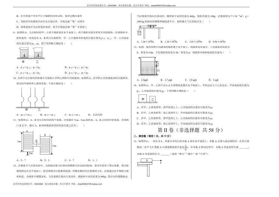 第九章 压强（选拔卷）-【单元测试】（人教版）（考试版）.doc_第2页