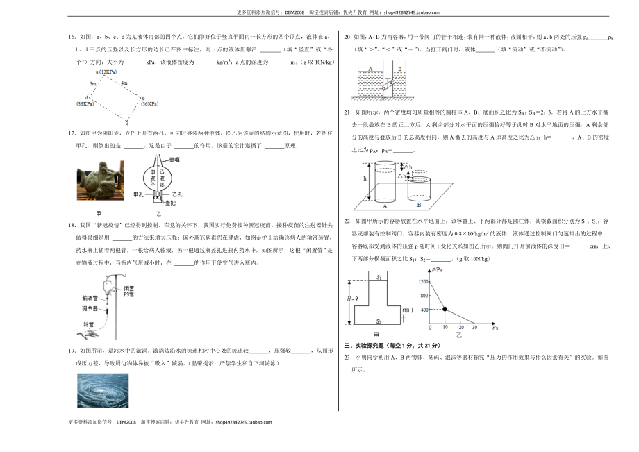 第九章 压强（选拔卷）-【单元测试】（人教版）（考试版）.doc_第3页