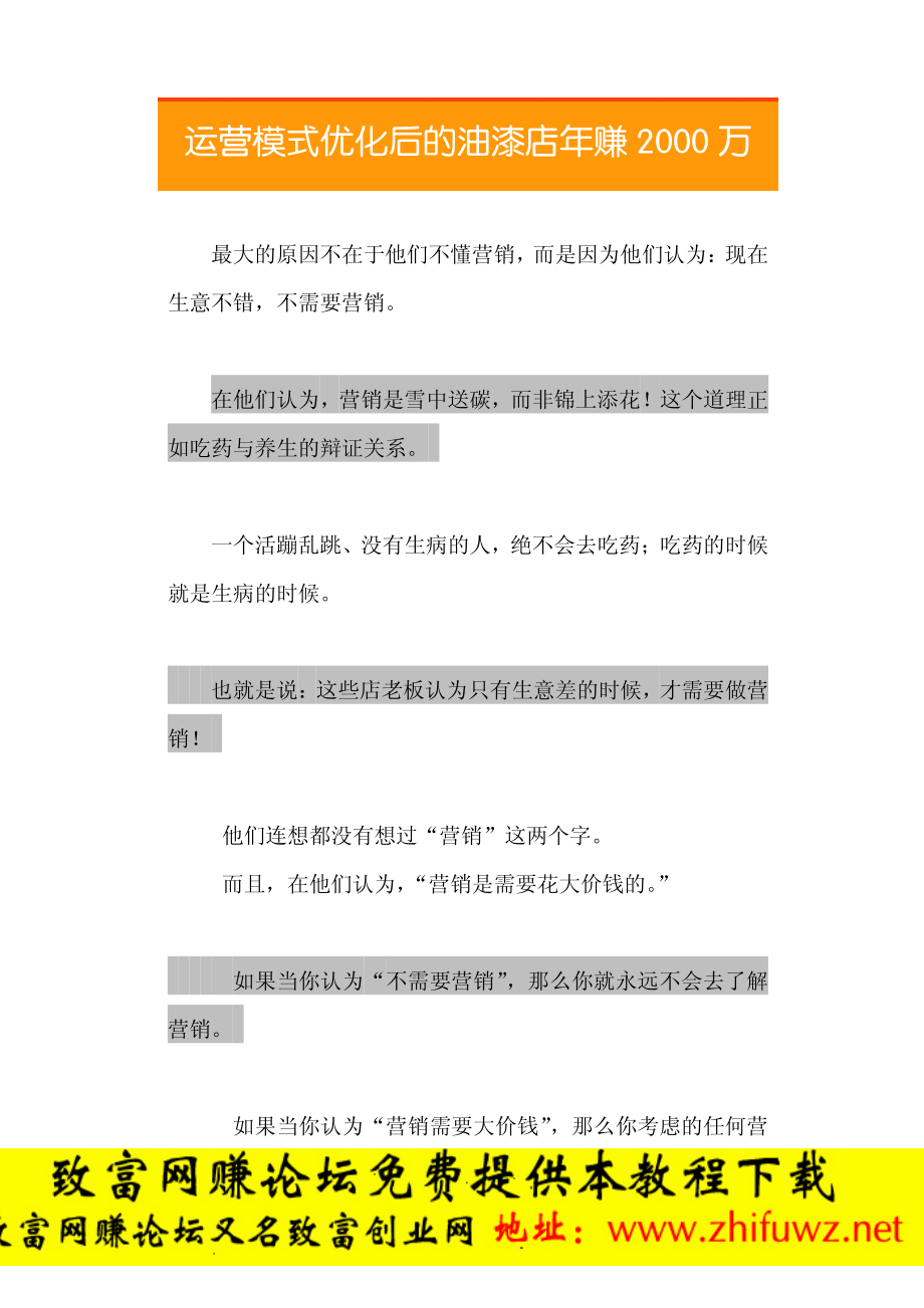 17.运营模式优化后的油漆店年赚2000万.pdf_第3页