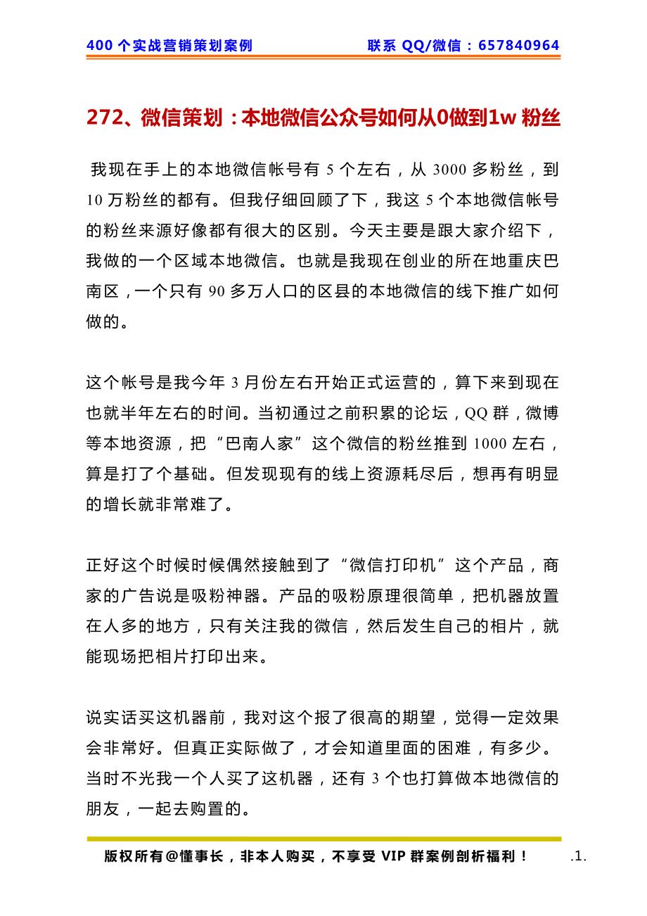 272、微信策划：本地微信公众号如何从0做到1w粉丝.pdf_第1页