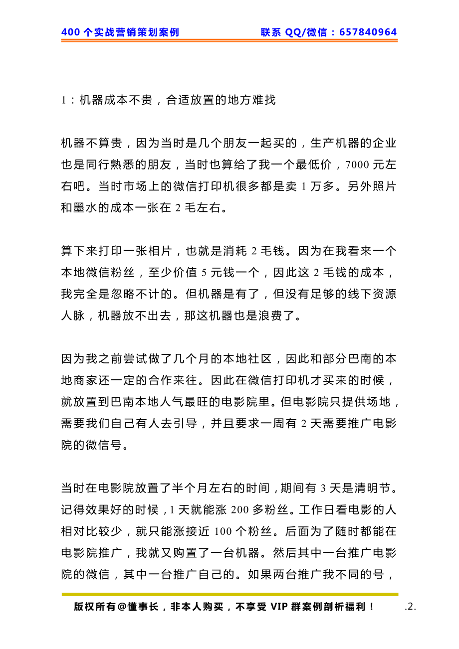 272、微信策划：本地微信公众号如何从0做到1w粉丝.pdf_第2页