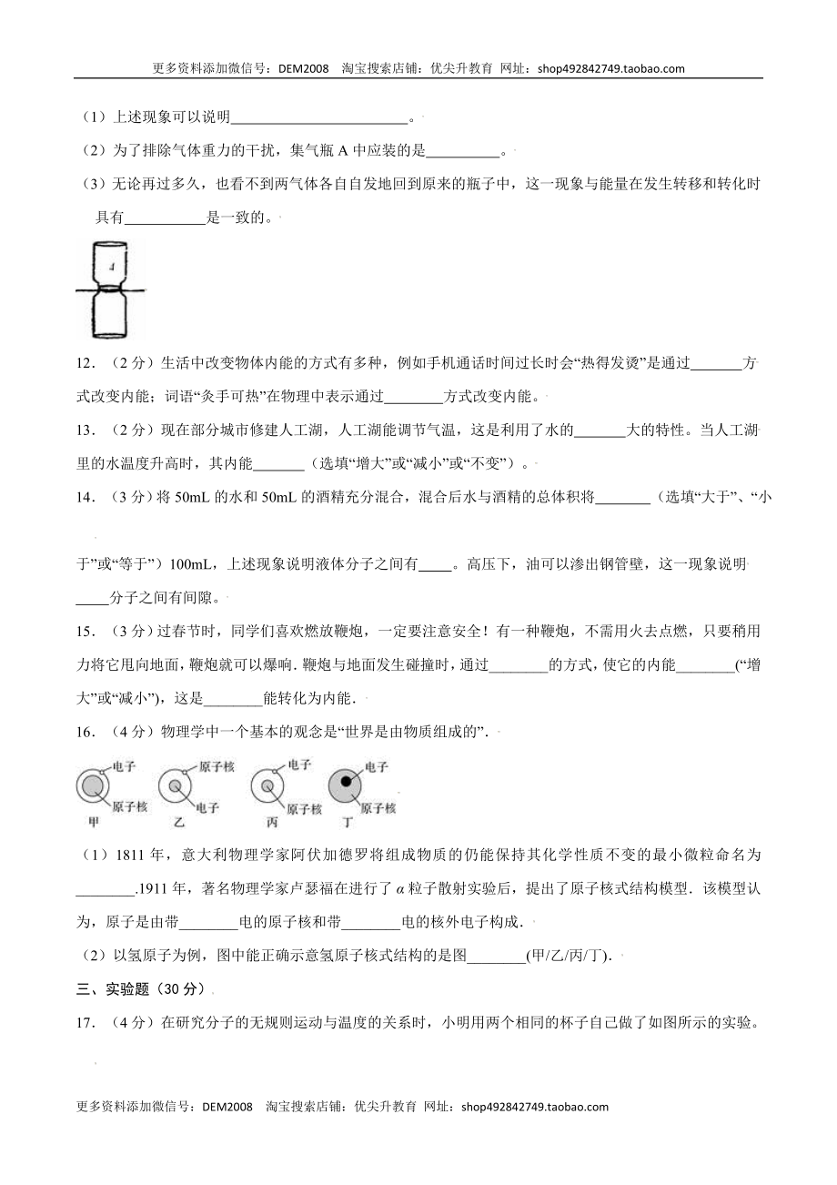 第十三章内能【章节提升检测】—（人教版）（原卷版）.docx_第3页