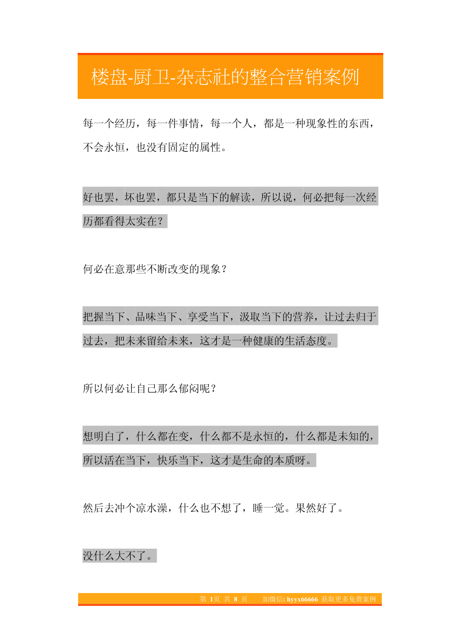 21.楼盘-厨卫-杂志社的整合营销案例.pdf_第1页