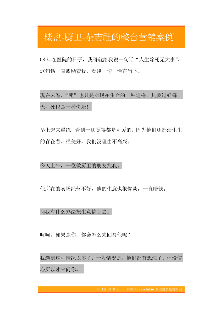 21.楼盘-厨卫-杂志社的整合营销案例.pdf_第2页