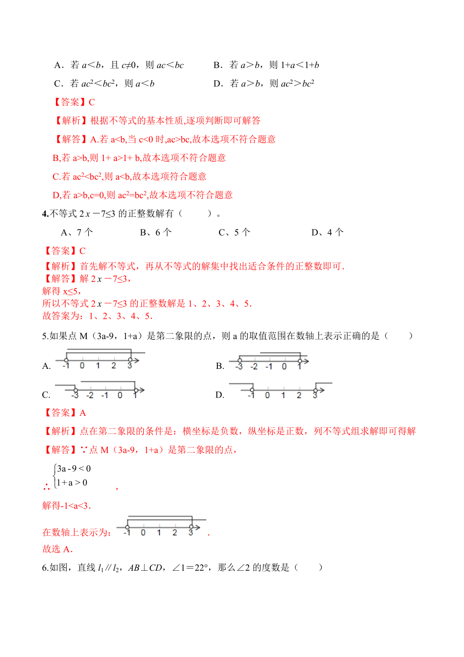 期末全真模拟卷（三）-2020-2021学年七年级数学下学期期末考试全真模拟卷（解析版）（人教版）.docx_第2页