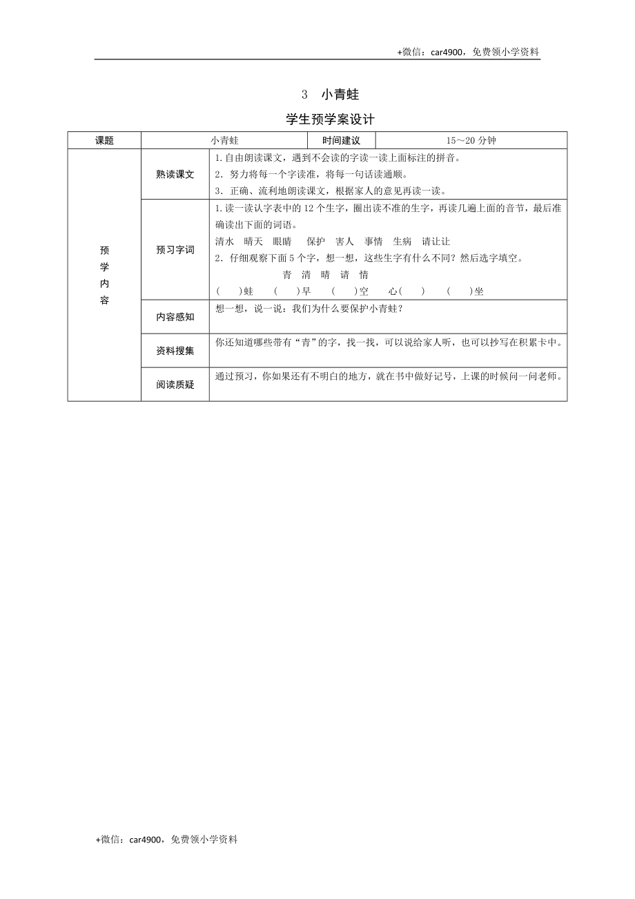 识字3 小青蛙 .doc_第1页