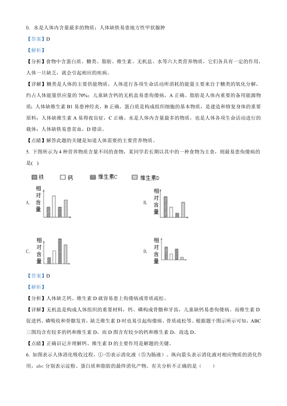 精品解析：内蒙古包头市第四十八中学2020-2021学年七年级下学期第一次月考生物试题（解析版）.doc_第3页