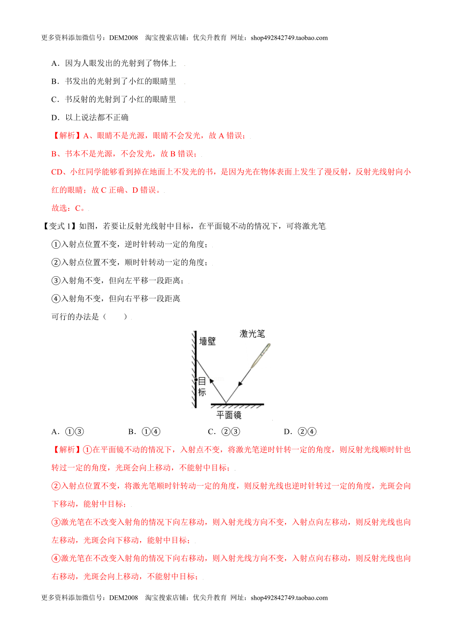 第4.2课时 光的反射（解析版）.doc_第3页