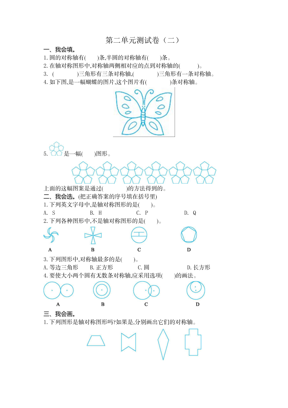 五（上）北师大数学第二单元检测卷.2.docx_第1页